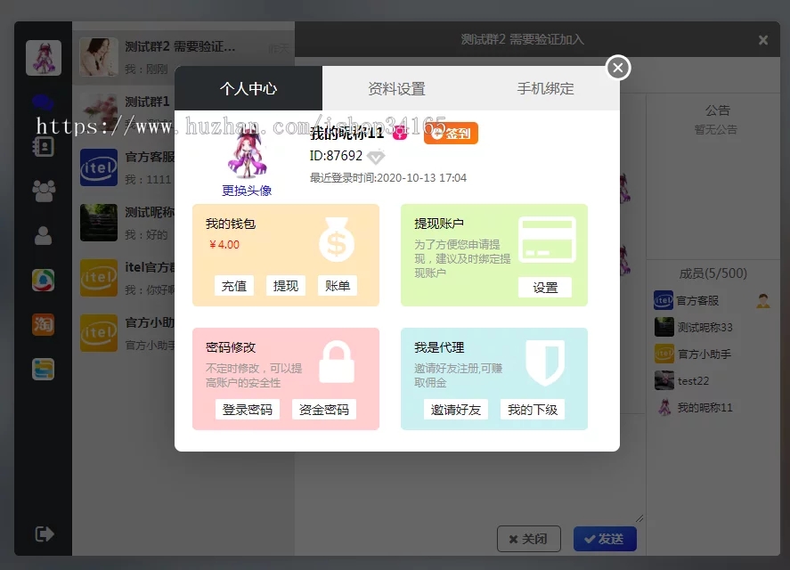 即时通讯APP安卓苹果pc端H5四合一源码 ios可上架  第3张-《94零社区》