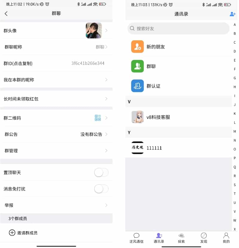 IM即时通讯软件uniapp版 语音视频通话双端APP带红包  第5张-《94零社区》