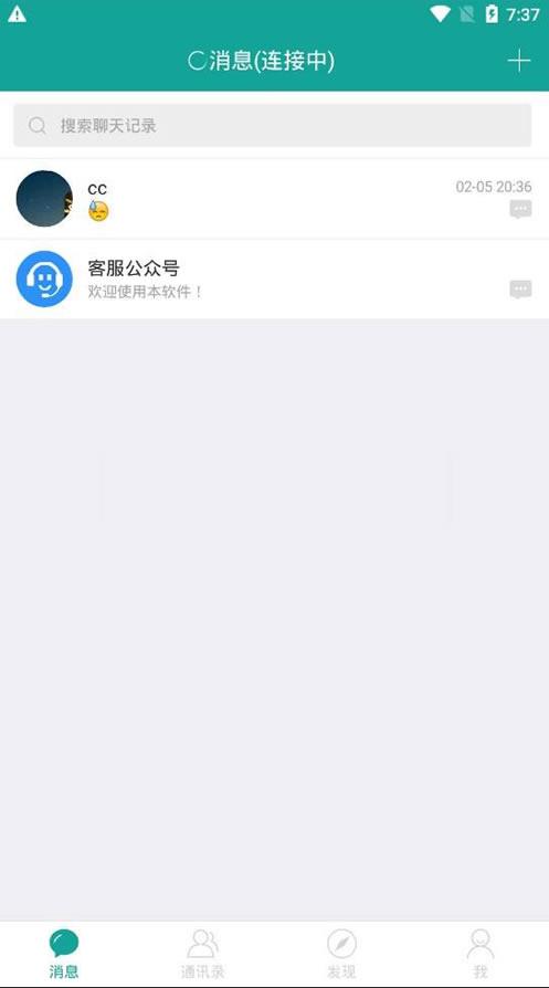仿微信聊天/im酷聊版本/带钱包红包朋友圈等功能/带详细安装教程  第3张-《94零社区》