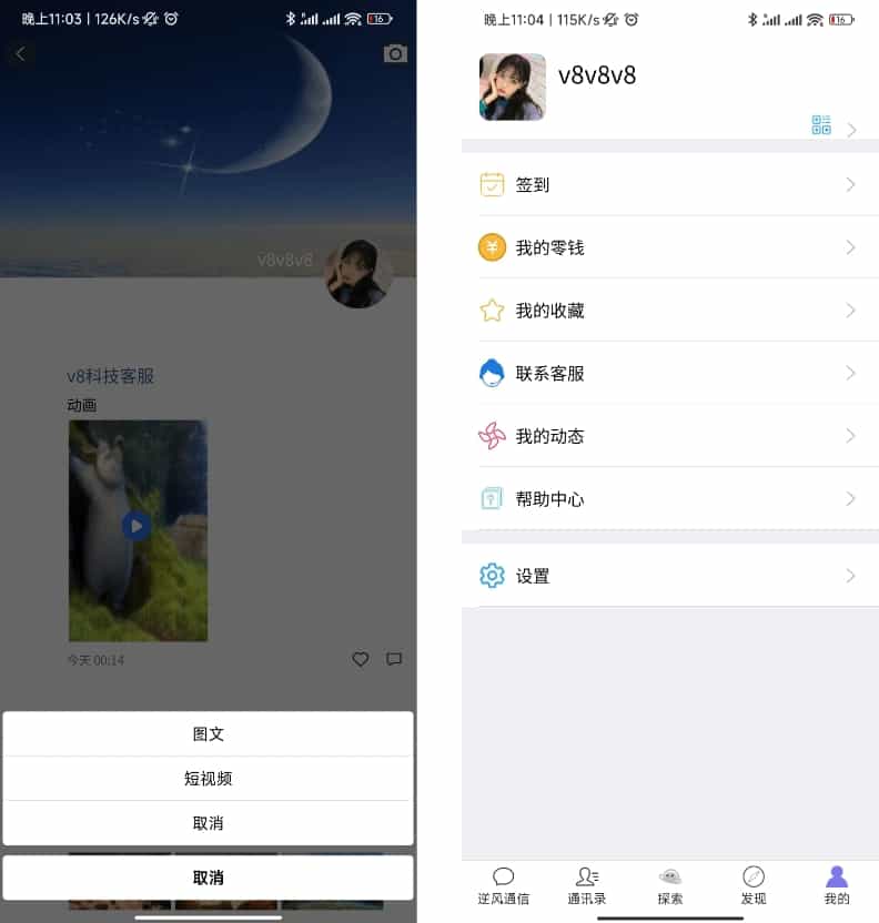 IM即时通讯软件uniapp版 语音视频通话双端APP带红包  第3张-《94零社区》