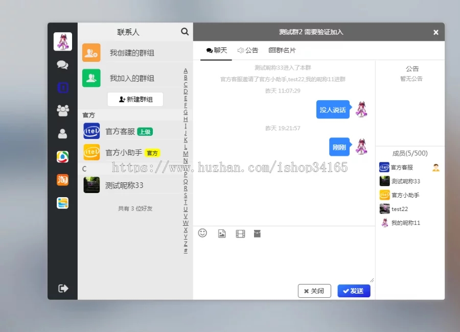 即时通讯APP安卓苹果pc端H5四合一源码 ios可上架  第5张-《94零社区》