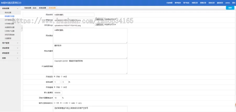 即时通讯APP安卓苹果pc端H5四合一源码 ios可上架  第7张-《94零社区》