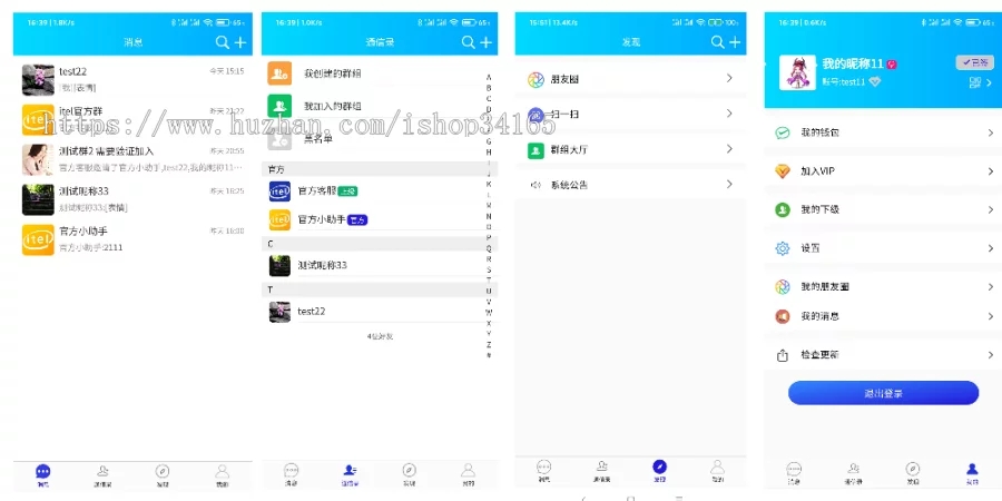 即时通讯APP安卓苹果pc端H5四合一源码 ios可上架  第1张-《94零社区》