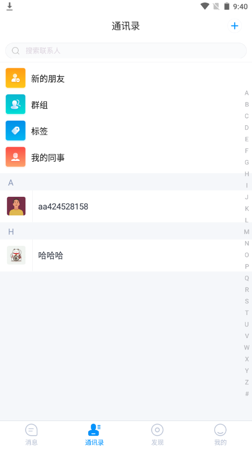 哇呼星聊即时通讯系统源码 Android+iOS+PC三端 附教程  第4张-《94零社区》