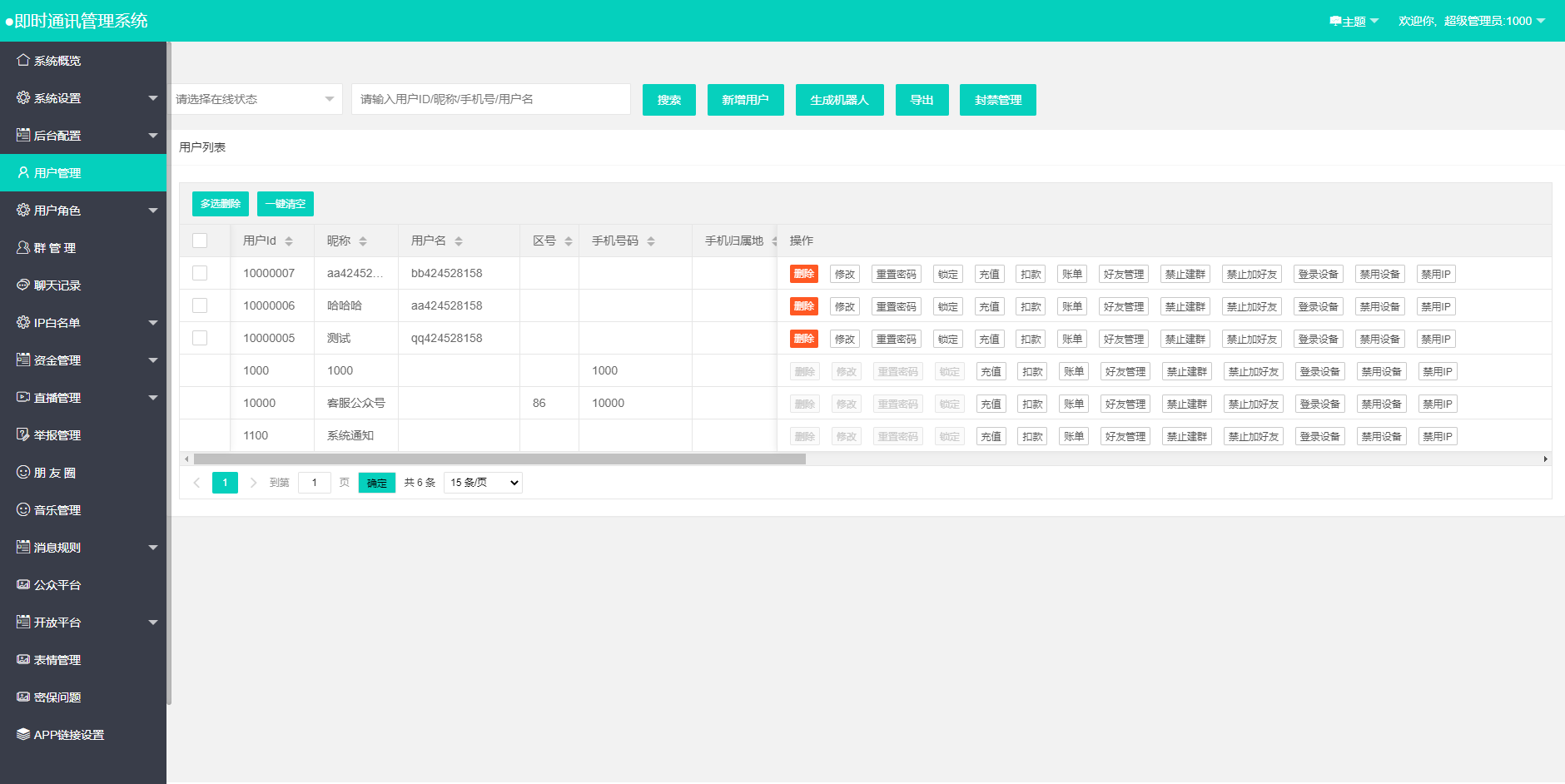 哇呼星聊即时通讯系统源码 Android+iOS+PC三端 附教程  第5张-《94零社区》