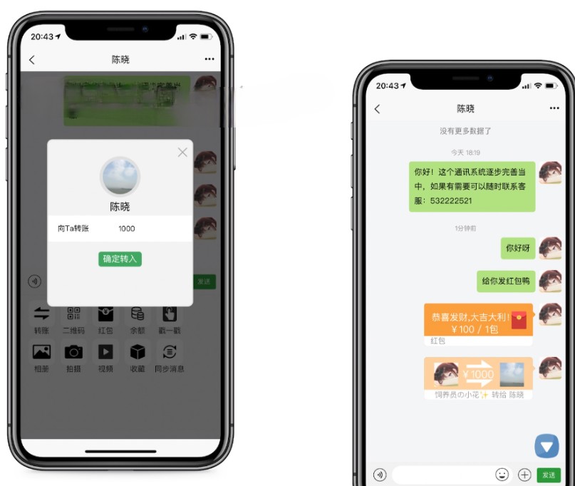 红包即时通讯（H5+安卓+IOS)客户端/附视频教程