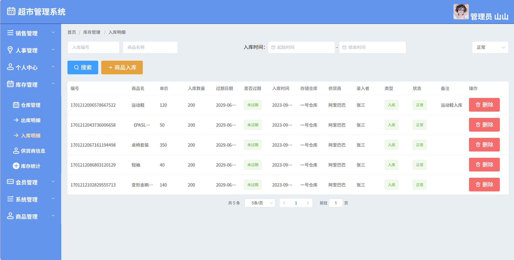 超市管理系统/Java/SpringBoot /Vue/前后端分离/带视频教程  第6张-《94零社区》
