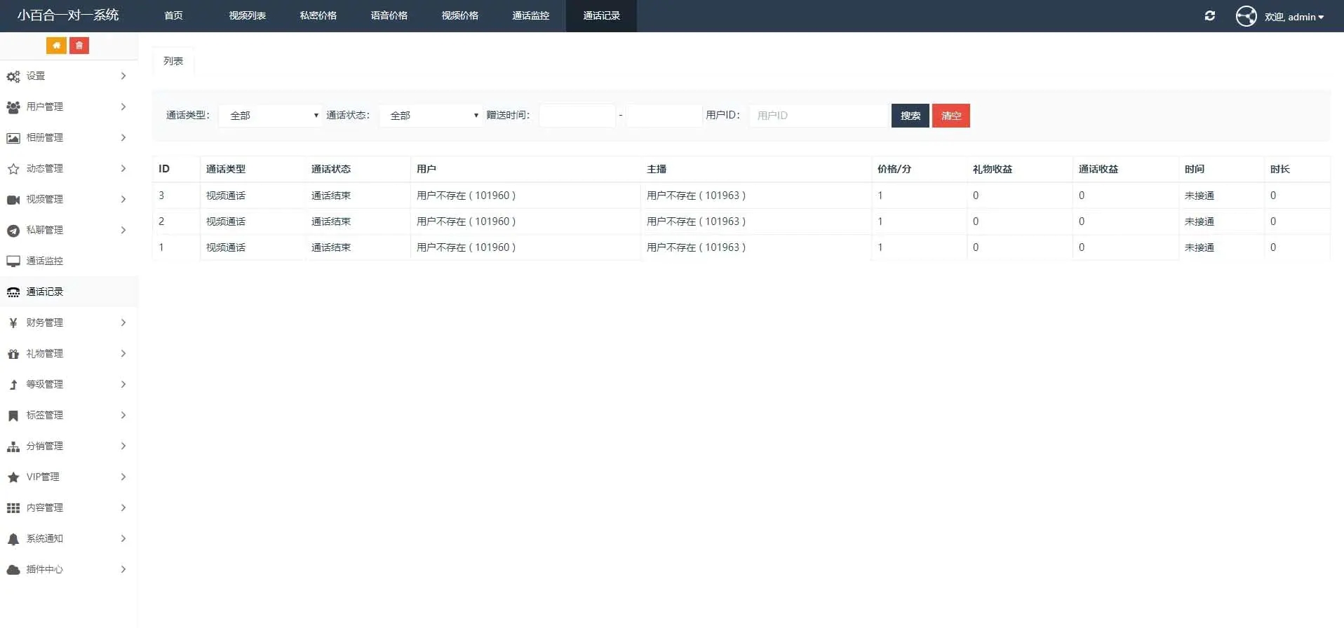 一对一语音视频直播双端原生+php后台源码  第4张-《94零社区》