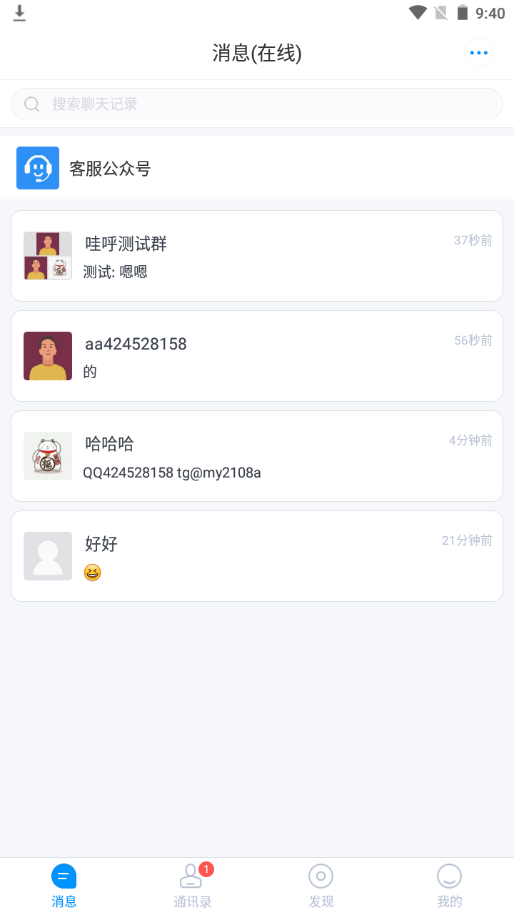 哇呼星聊即时通讯系统源码 Android+iOS+PC三端 附教程  第2张-《94零社区》