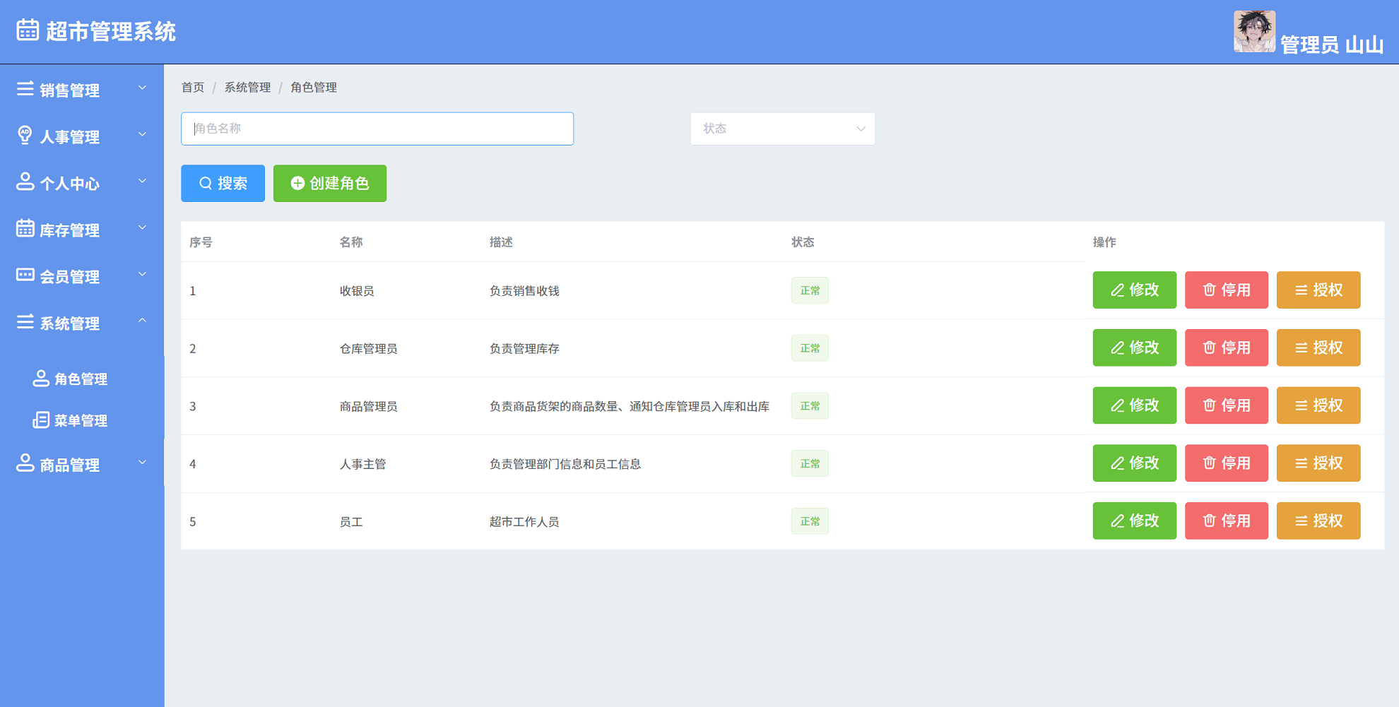 超市管理系统/Java/SpringBoot /Vue/前后端分离/带视频教程  第7张-《94零社区》