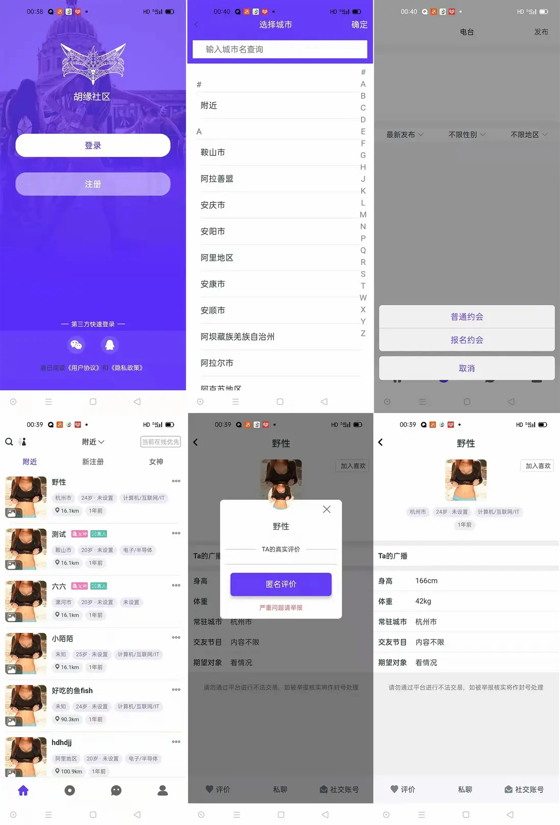 价值3000的仿SOUL社交友附近人婚恋约仿陌陌APP源码系统  第1张-《94零社区》