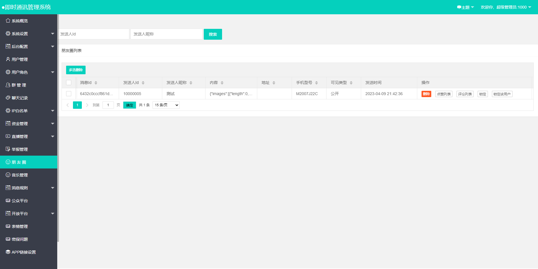 哇呼星聊即时通讯系统源码 Android+iOS+PC三端 附教程  第8张-《94零社区》