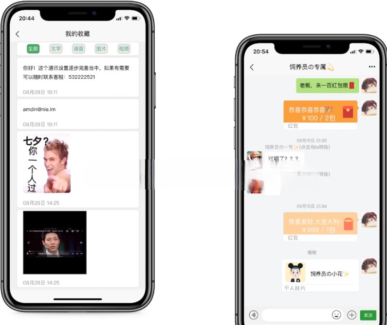 红包即时通讯（H5+安卓+IOS)客户端/附视频教程  第4张-《94零社区》