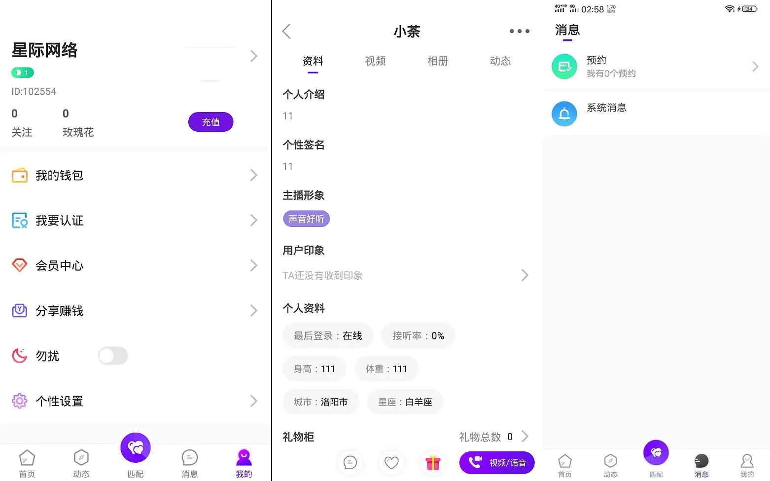 一对一语音视频直播双端原生+php后台源码  第2张-《94零社区》