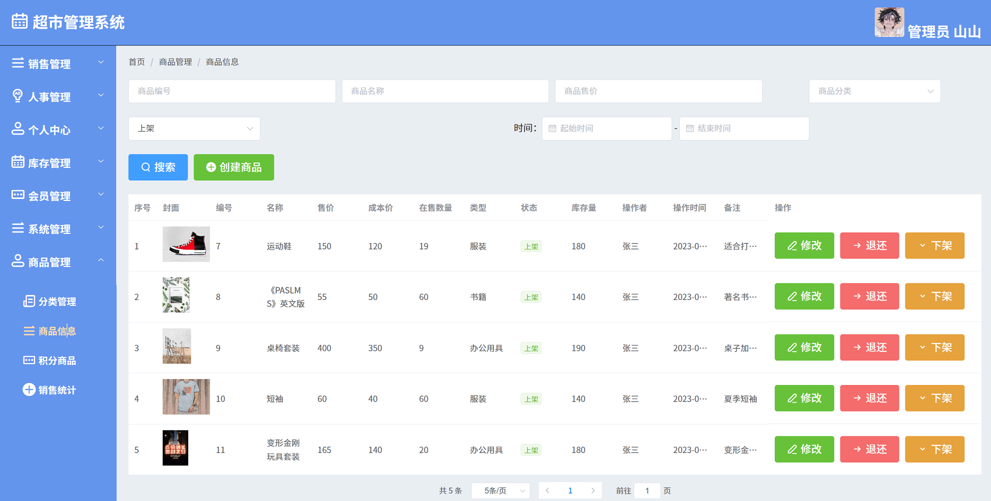 超市管理系统/Java/SpringBoot /Vue/前后端分离/带视频教程  第8张-《94零社区》