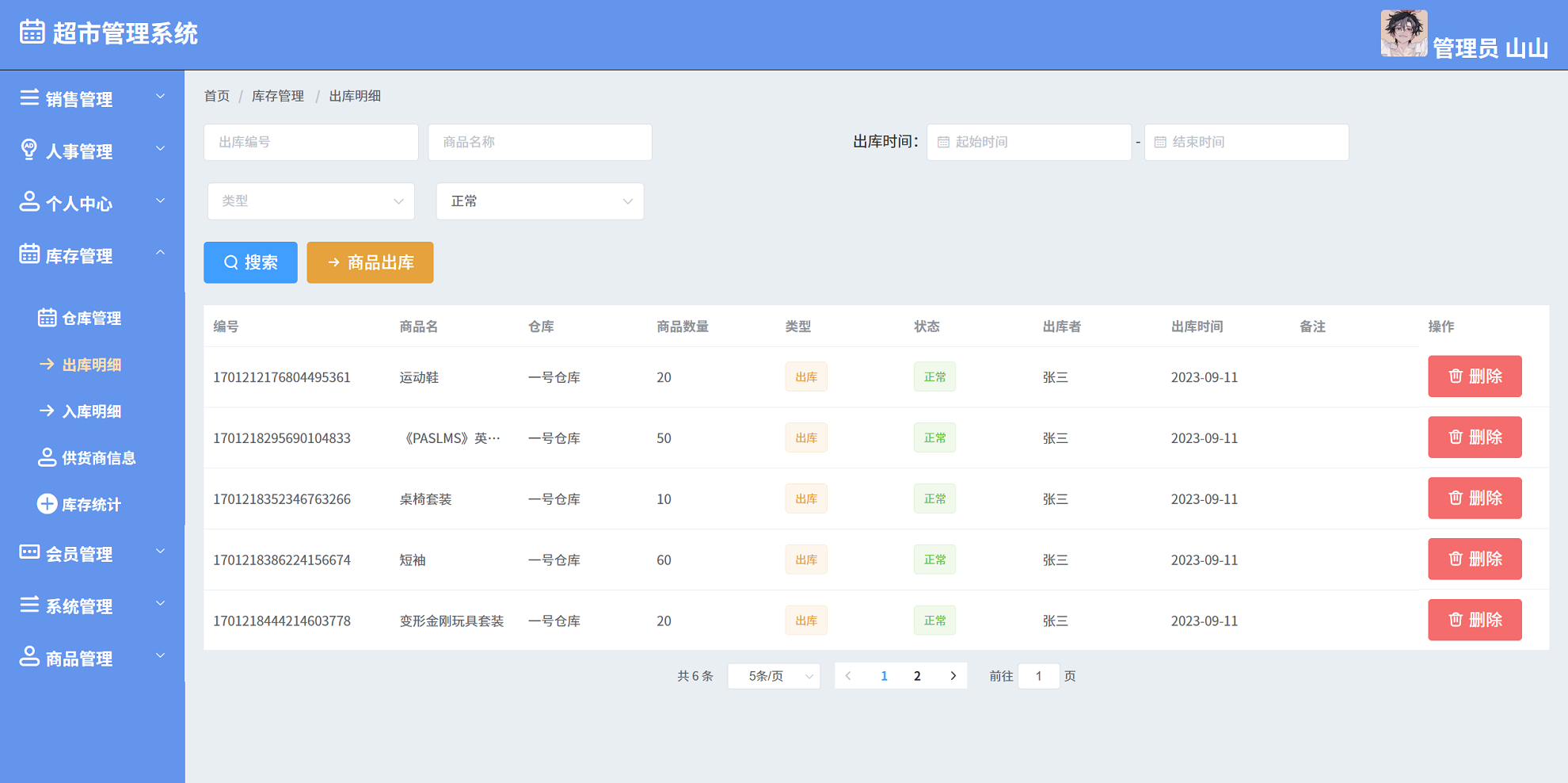 超市管理系统/Java/SpringBoot /Vue/前后端分离/带视频教程  第4张-《94零社区》