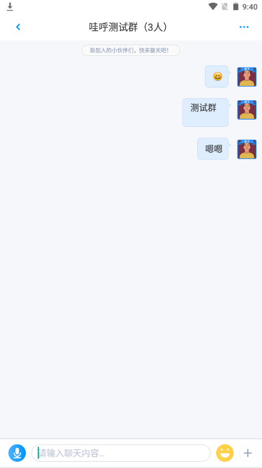 哇呼星聊即时通讯系统源码 Android+iOS+PC三端 附教程