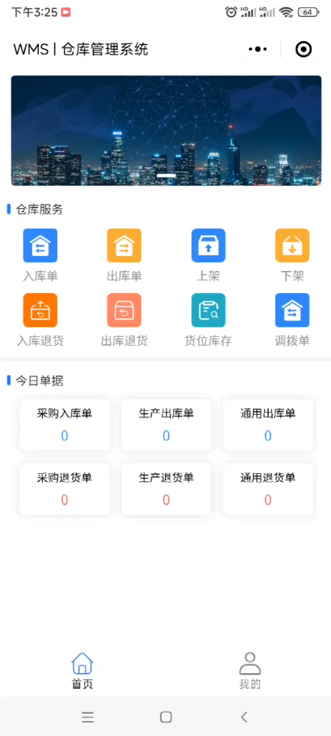Java+Vue+Uniapp大型WMS仓库管理系统(小程序/H5/APP)