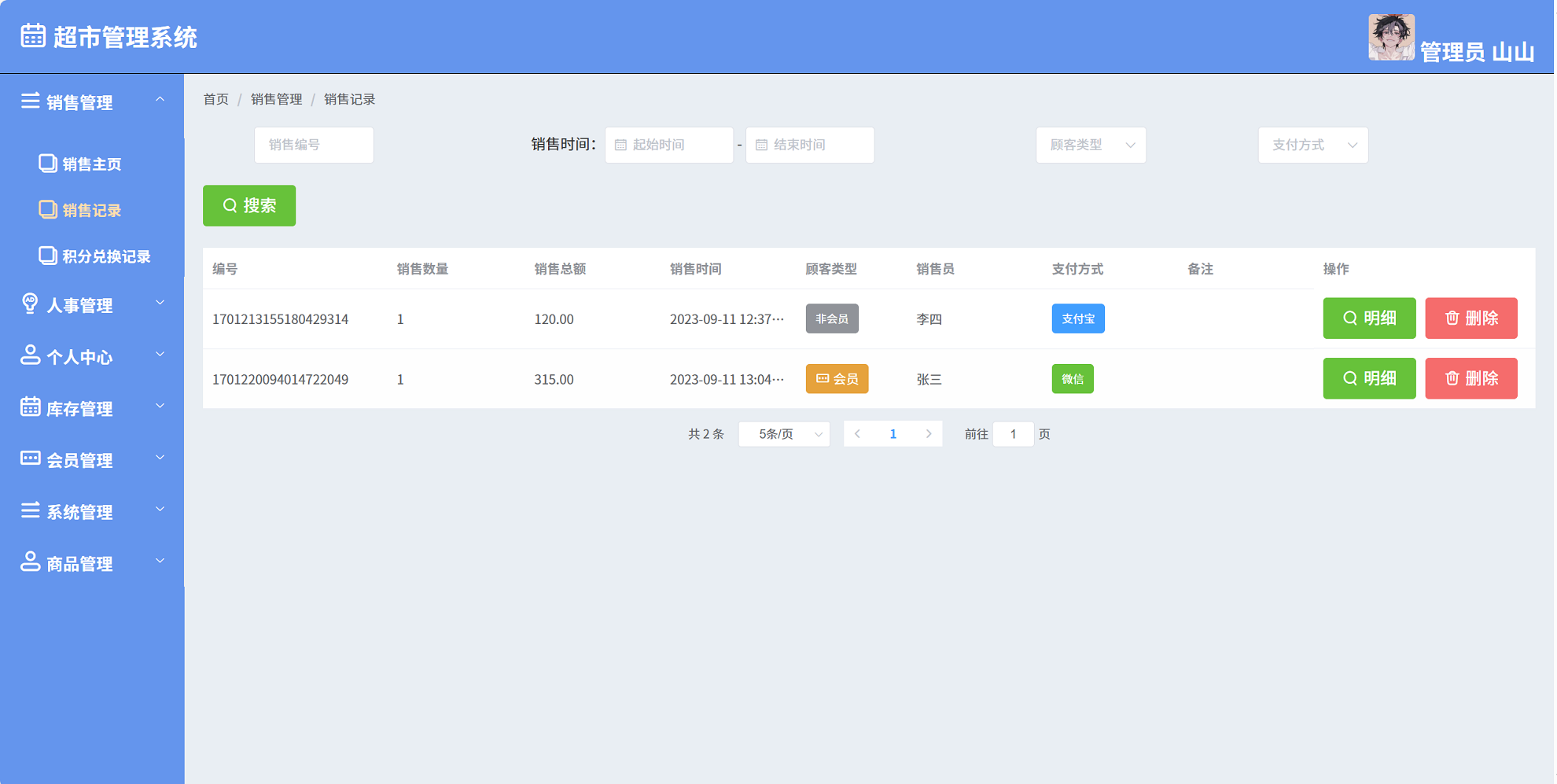 超市管理系统/Java/SpringBoot /Vue/前后端分离/带视频教程  第5张-《94零社区》
